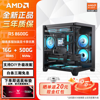 Amd ryzen r5 8600gt r7 8700g assembled computer host comes with high-performance core display game live broadcast design desktop computer host diy assembly machine configuration three r5 8600g+16g+500g host