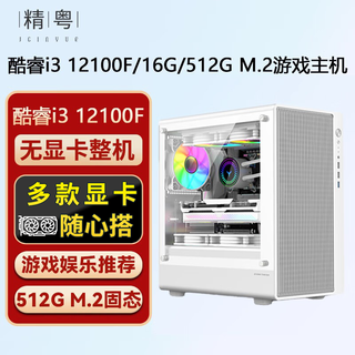 Jingyue b760/core i5 12400f/13400f/16g/rtx3060 assembled computer game console diy assembly machine to eat chicken lol eternal disaster gaming computer desktop complete machine configured with an i3 12100f without graphics card/16g/512g with jingyue gtx1
