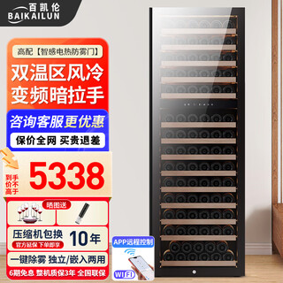 Bai kailun red wine cabinet, first-class energy efficiency, variable frequency air-cooled, frost-free, constant temperature and moisturizing refrigerator, zero-embedded red wine, tea, cigars, ice bar, white wine, home commercial compressor, fresh display, 1.8 meters | dual temperature zone | full version | 420l