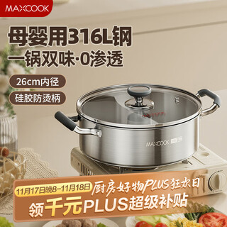 Maxcook 316l stainless steel yuanyang hot pot 26cm soup pot hot pot with cover bottom gas induction cooker universal mct8266