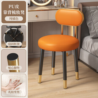 Fantasy light luxury dressing stool chair home dressing round stool a high-end chair pu leather backrest dressing stool jane gold frame/pu leather pure orange breathable high elastic latex.