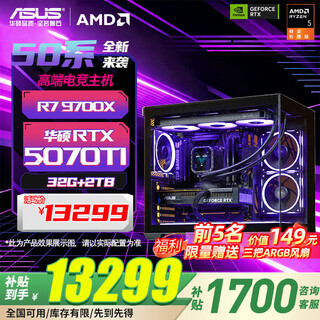 Asus amd ryzen r5 9600x r7 9700x 5060/5070/5070ti graphics card rog family bucket host diy gaming desktop assembly computer subsidy machine configuration eight r7 9700x/rtx5070ti