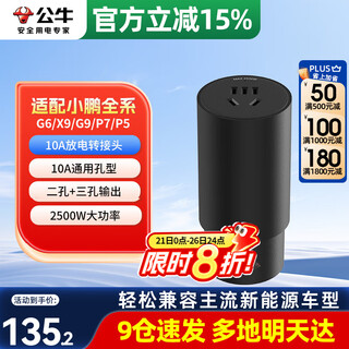 Bull discharge gun new energy vehicle external discharge plug board adapted to xiaopeng g6/x9/g9/p7/p5 tram socket portable power plug board 10a discharge adapter