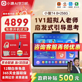 Xiaoyuan ai learning machine t4 guaranteed double 11 13.2-inch eye-protecting learning tablet from primary school to high school curriculum synchronization yc23a learning and practicing all-in-one ai learning machine xiaoyuan learning machine t4