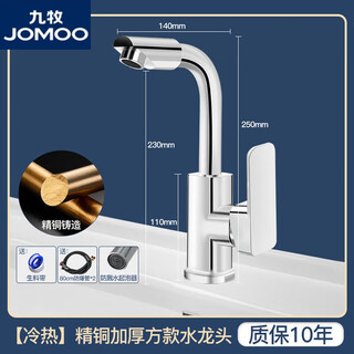 Jomoo official flagship washbasin full copper faucet household bathroom hot and cold water two-in-one washbasin bathroom rotating seven-character fine copper hot and cold 80cm tube