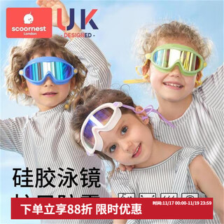 科巢儿童泳镜大框防水防雾高清游泳眼镜男女童宝宝护目镜 海雾蓝