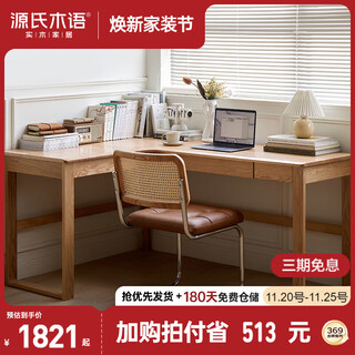 Genji muyu solid wood desk study simple wall computer desk small apartment household oak left corner desk 1.6 meters