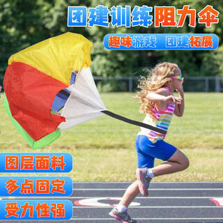 Mentojia resistance parachute track and field training running deceleration parachute sprint burst parachute children's physical football training equipment