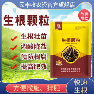 Yunwo lishenggen granular organic fertilizer prevents root rot, roots wither, roots, nurturing roots, improves seedlings, strengthens fruit trees and vegetables, general trial effect 2 bags - one bag of 5jin jin is equal to 0.5kg - factory direct sales
