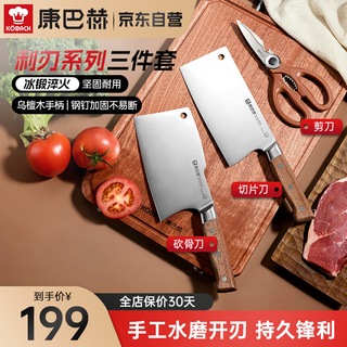 Konbach stainless steel knife three-piece set slicing knife bone knife kitchen scissors home kitchen set