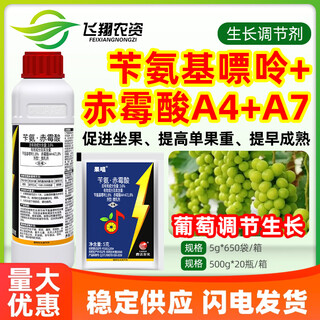 Cao da guosheng 3.6% benzylaminopurine gibberellic acid grape fruit setting and ripening plant growth regulator 5g