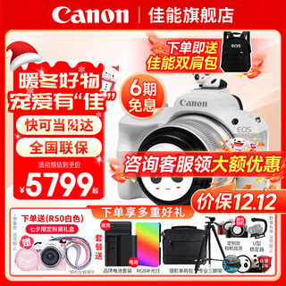 Canon eos r50 mirrorless half-frame camera r50 compact and portable vlog shooting live broadcast camera 4k short video r50 white 18-45 stm lens kit good gifts daily travel package (grab a limited time upgrade 256 memory card spree)