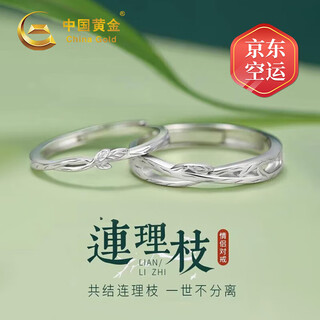 China gold (china gold) lian lizhi silver ring for male and female couples, living ring, anniversary gift for girlfriend, wife, birthday, wedding, lian lizhi couple ring