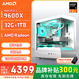 Amd ryzen 9600x 9700x/5060/5070 game console computer desktop assembly computer host diy complete machine assembly white sea view room chassis configuration two 9600x/32g/1t