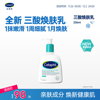 丝塔芙水杨酸嫩肤乳236ml锁水保湿温和不刺激敏感肌三酸焕肤身体乳