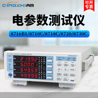 Qingzhi/8710c/8718c/8720 digital power meter electrical parameter measuring instrument power meter 8730c