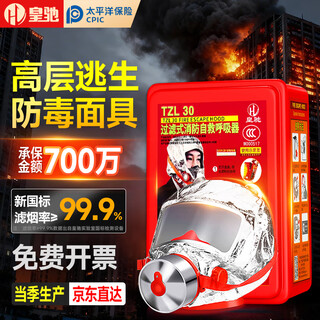 Huangchi gas mask fire mask anti-smoke fire mask 3c certified escape filter self-rescue respirator tzl30