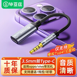毕亚兹 3.5转Type-c耳机接口 适用oPPo vivo扁口耳机连接华为小米手机平板笔记本电脑转换器Y66