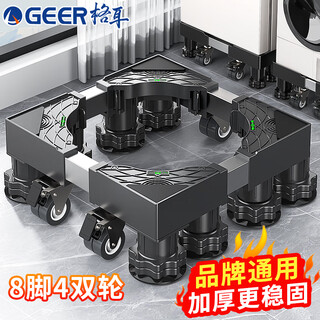 Geer washing machine base fully automatic pulsator drum heightening foot pad air conditioner refrigerator removable pulley stainless steel shockproof anti-slip bracket haier little swan universal