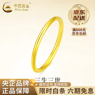 China gold (china gold) 18k gold sansheng iii ring for women new plain ring ring valentine's day birthday gift year of the horse animal year gift 18k plain ring ring about 0.25g no. 10