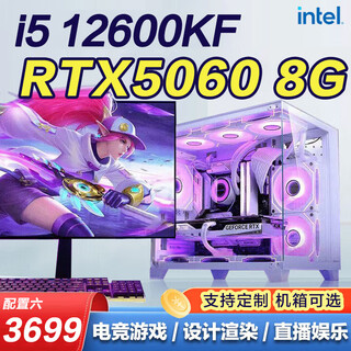 Intel i5 12600kf/12400f/rtx5060/4060 desktop computer console game nine new assembled machine with six i5 12600kf/3060-12g