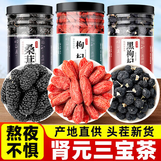 渭水鸿黑枸杞桑葚组合420g【助肾气】野生苟枸杞子桑葚干特级男肾养生茶