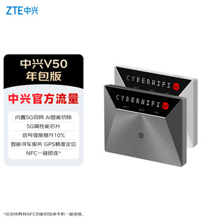 中兴V50年包 5G随身移动wifi免插卡无线网卡便携式热点5g路由器无限笔记本通用流量F50车载卡托2025款