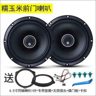 Yusenyi changan nuocorn car audio speaker modified speaker lossless upgrade front and rear left and right door high school and heavy bass 1 pair of waxy corn front door speakers - washers special car + double speakers