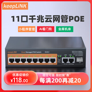 keepLINK千兆11口标准云网管POE供电交换机120W摄像头监控网络分线转换器AI智能分流交换器308GTP