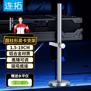 连拓显卡支架 千斤顶托架显卡支撑架 台式机电脑独立显卡撑杆单杆 底部磁吸/高度可调/铝合金材质