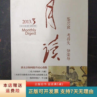 Genuine old book monthly reading 2013 issue 3, total issue 15 magazine