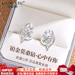 Laolatu pt950 platinum earrings women's moissanite platinum earrings 2025 new chinese valentine's day gift for wife pt950 platinum earrings with you in my heart
