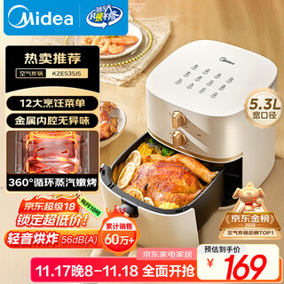 美的（Midea）空气炸锅免翻面易用双旋钮 家用实用大容量5.3L 多功能空气炸锅蒸烤一体 金属内腔  MF-KZE535J5