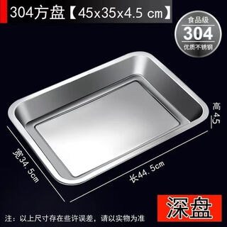 Meike jet thick stainless steel square plate tray plate rectangular barbecue canteen steamed rice braised vegetables grilled fish dumpling plate 45*35*4.5 deep plate