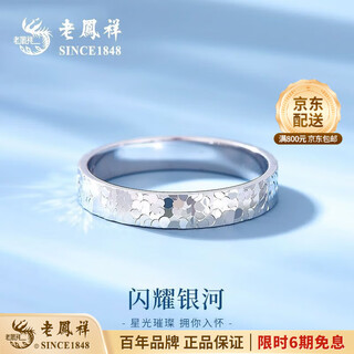 Lao fengxiang crushed ice pt950 platinum ring plain ring birthday gift gift box for girlfriend 2.7g, pt950 platinum crushed ice ring lao fengxiang brand gift box no. 11