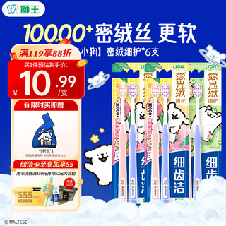 Lion line puppy co-branded fine teeth clean velvet fine protective ten thousand hair toothbrush 6 pack soft bristles for cleaning adults