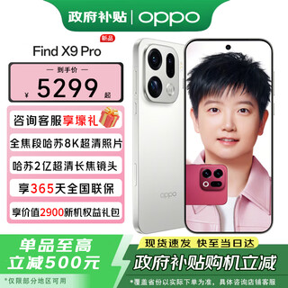 Oppo government subsidy oppo find x9 pro new mobile phone flagship hasselblad imaging sun yingsha same model oppofindx9pro frost white 12gb+512gb