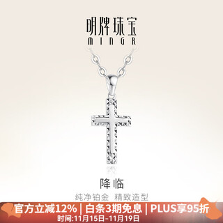 Ming brand jewelry platinum pendant pt950 cross advent pendant gift bfc0092 platinum single pendant about 1.31 grams