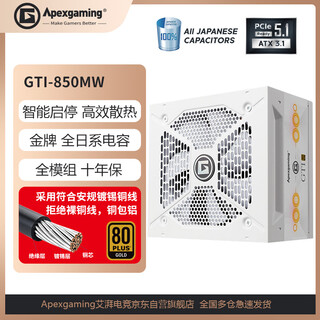 Apexgamingatx3.1/pcie5.1 gti-850mw rated 850w white power supply supports pcie 12v-2*6