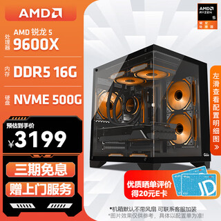 Amd ryzen r5 9600x/rtx5060/rx9060xt desktop computer host, rendering design and drawing machine, high-end e-sports game diy assembly computer, configuration 1 9600x host without graphics card