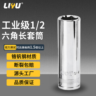 Liyu industrial grade 12.5mm large flying hexagonal extended sleeve chrome vanadium steel sleeve head casing auto repair tool accessories 19mm