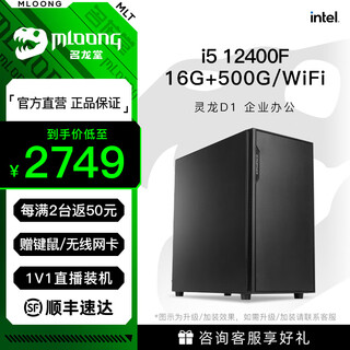 Minglongtang i5 10400f/12400/13400 desktop office computer host enterprise business office designer home assembly computer diy complete machine assembly machine complete set high-end version i5 12400f+16g/500g