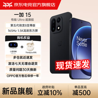 Oneplus 15 government subsidy fifth generation snapdragon 8 extreme edition 165hz ultra high refresh oriental screen oppo flagship gaming 5g mobile phone mc31a absolute black 12gb+256gb official standard
