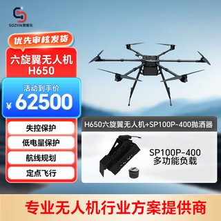 Sozyin digital intelligence hexacopter szy-h650 large load long endurance uav load 13kg emergency rescue patrol detection and mapping sprinkler sp100p-400 pickup card