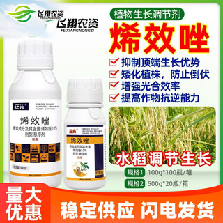 Zhengxian 10% uniconazole rice prevents crazy growth, controls growth, resists lodging and stress, plant growth regulator 100g