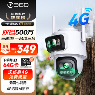 360 outdoor camera 5c dual camera 3k 4g version dual 5 million ultra-clear dual camera home wireless mobile phone remote monitoring panoramic outdoor camera three-screen waterproof night vision