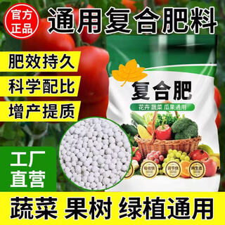 Three yuan mulching hefei household flower fertilizer general type mulching hefei vegetable agricultural vegetable slow-release fertilizer potted nitrogen, phosphorus and potassium general type for vegetables and flowers 50jin jin is equal to 0.5kg, balanced nutrition, significant effect