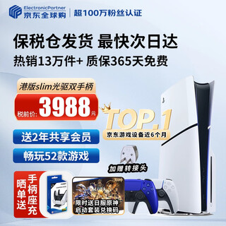 索尼（SONY）【国内保税仓】索尼ps5pro/slim轻薄版 家用游戏机主机港版/日版【支持双影奇境】 港版PS5 slim光驱版+原装钴晶蓝手柄 官方标配