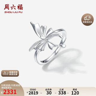 Saturday fu pt950 platinum ring female butterfly ring birthday gift b0113314 no. 12 about 4.72g