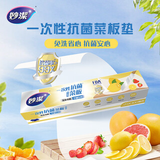 Miaojie disposable antibacterial cutting board plastic cutting board mat disposable outdoor camping indoor free cut 24cm*300cm box